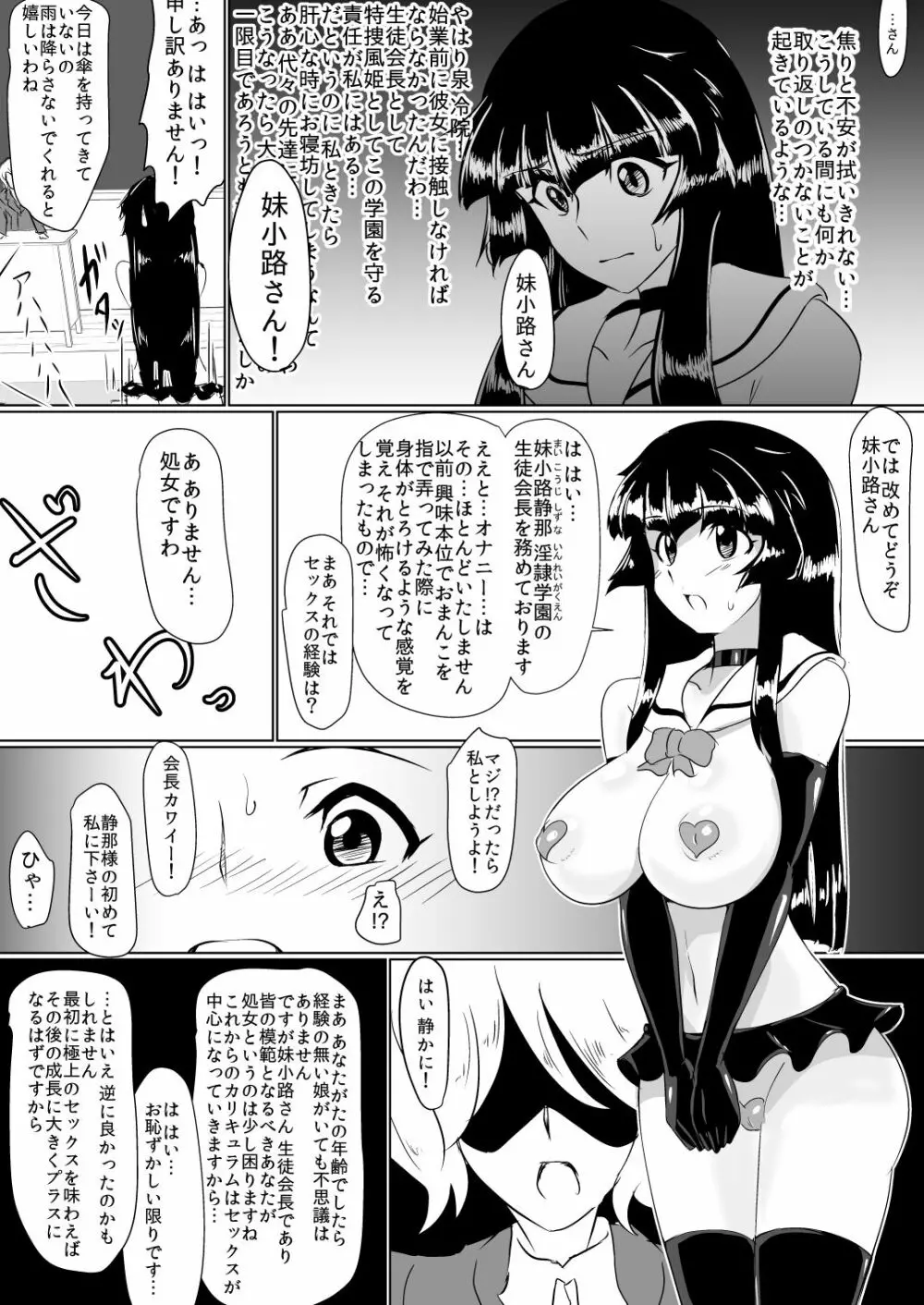 淫隷学園 Vol.1 11ページ