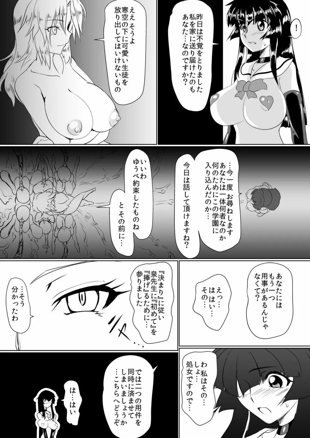 淫隷学園 Vol.1 15ページ