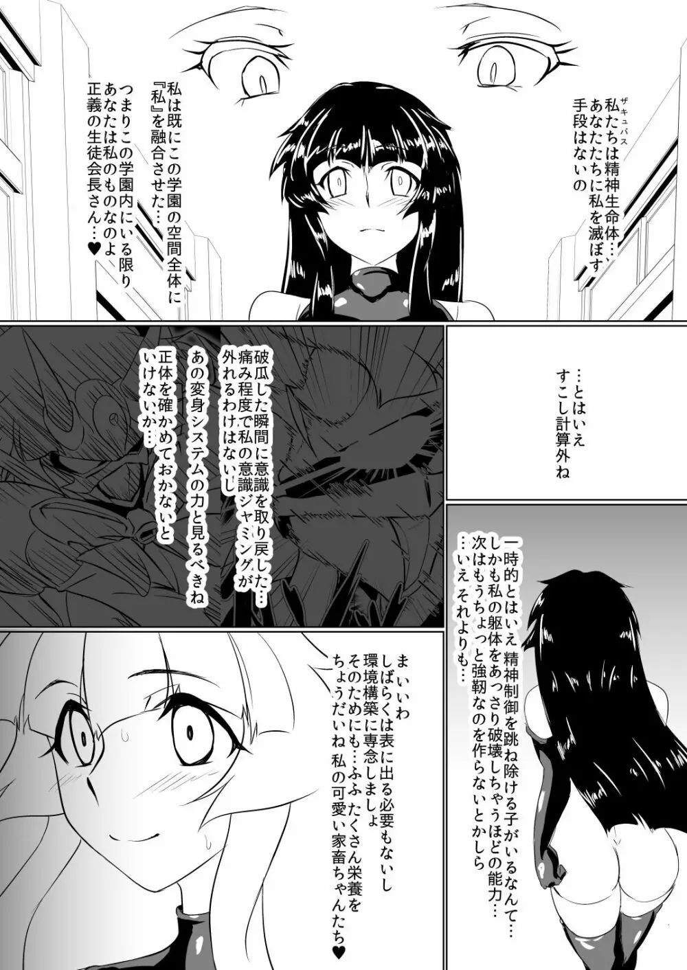 淫隷学園 Vol.1 23ページ