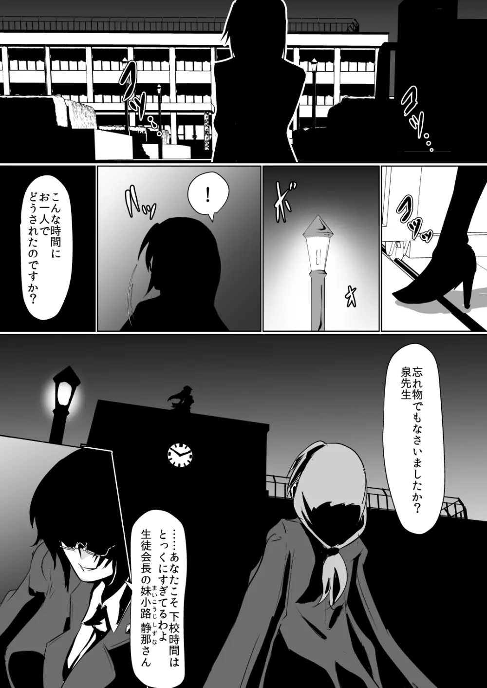 淫隷学園 Vol.1 3ページ