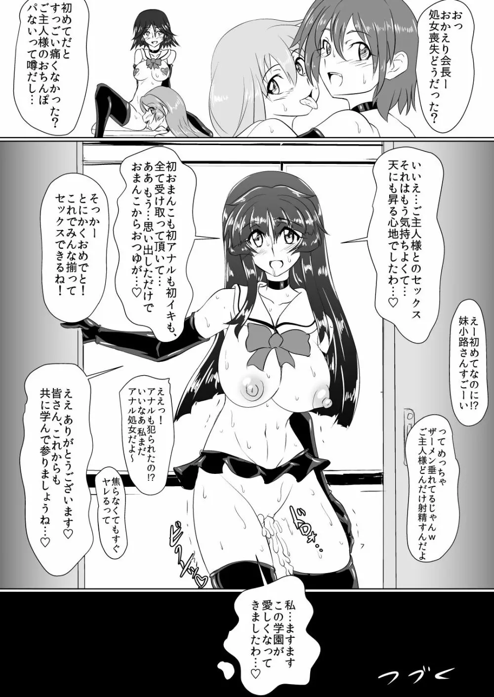 淫隷学園 Vol.1 30ページ