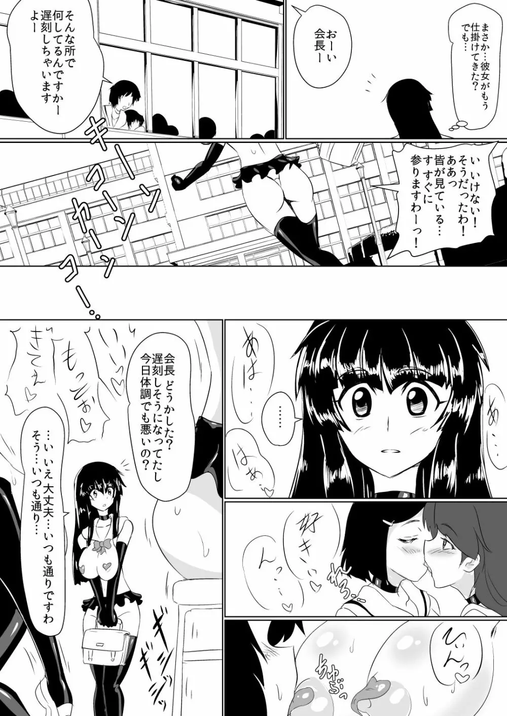 淫隷学園 Vol.1 9ページ