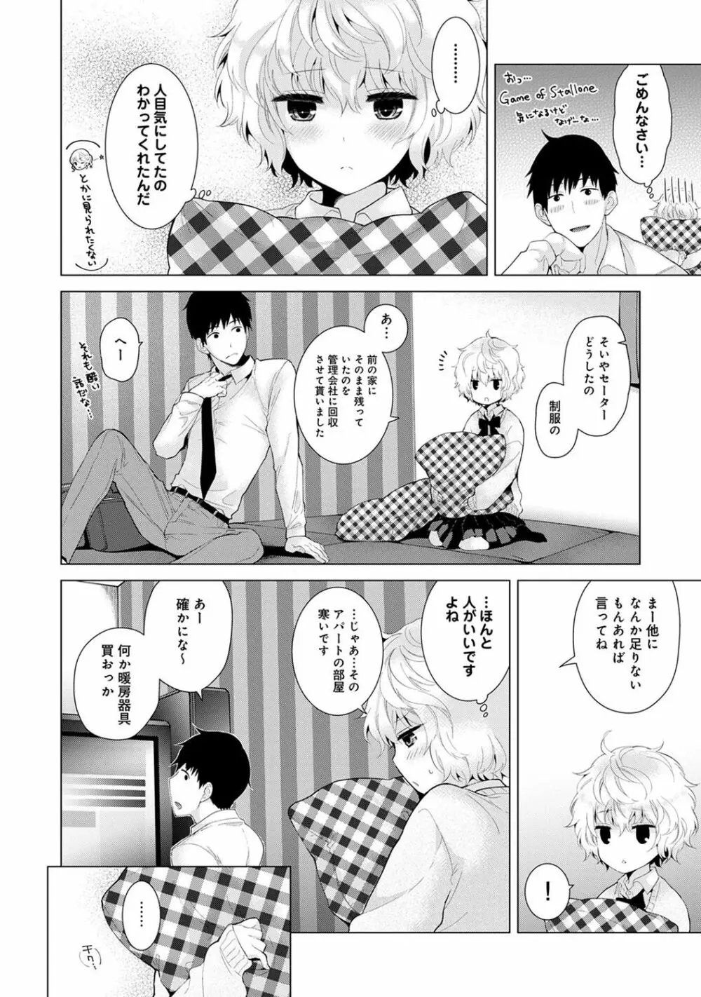 COMIC アナンガ・ランガvol.19 10ページ