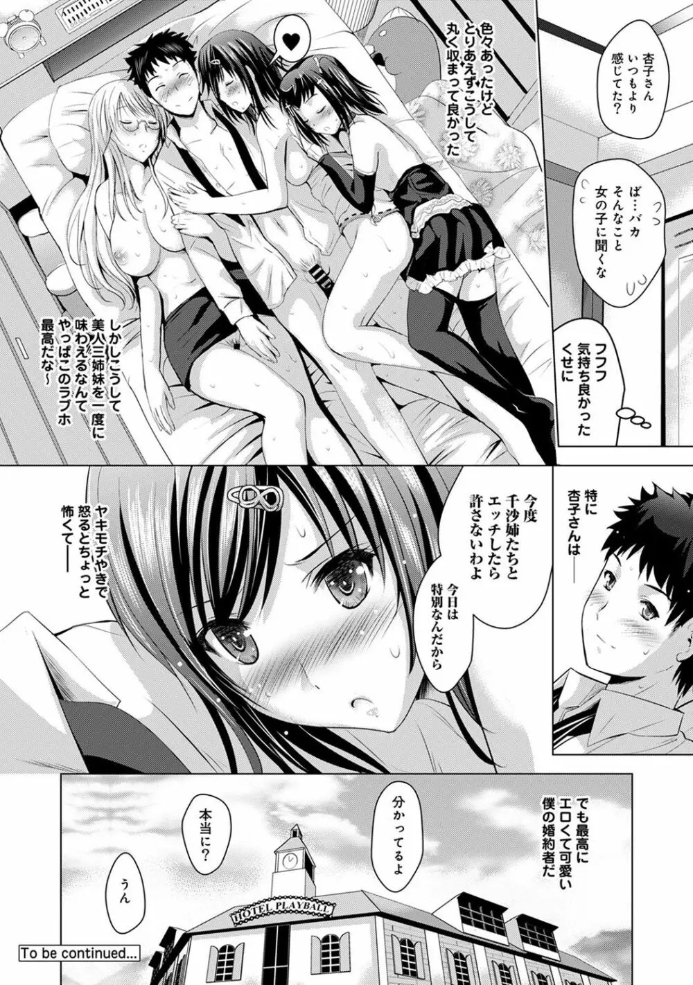 COMIC アナンガ・ランガvol.19 104ページ