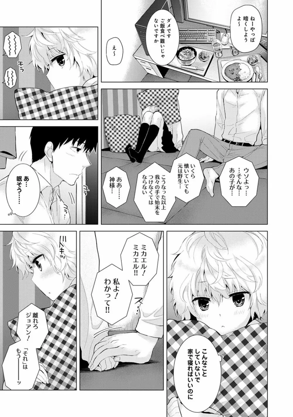 COMIC アナンガ・ランガvol.19 11ページ