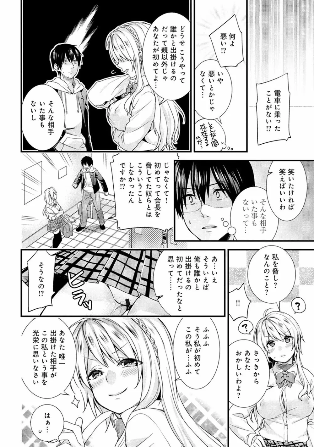 COMIC アナンガ・ランガvol.19 112ページ