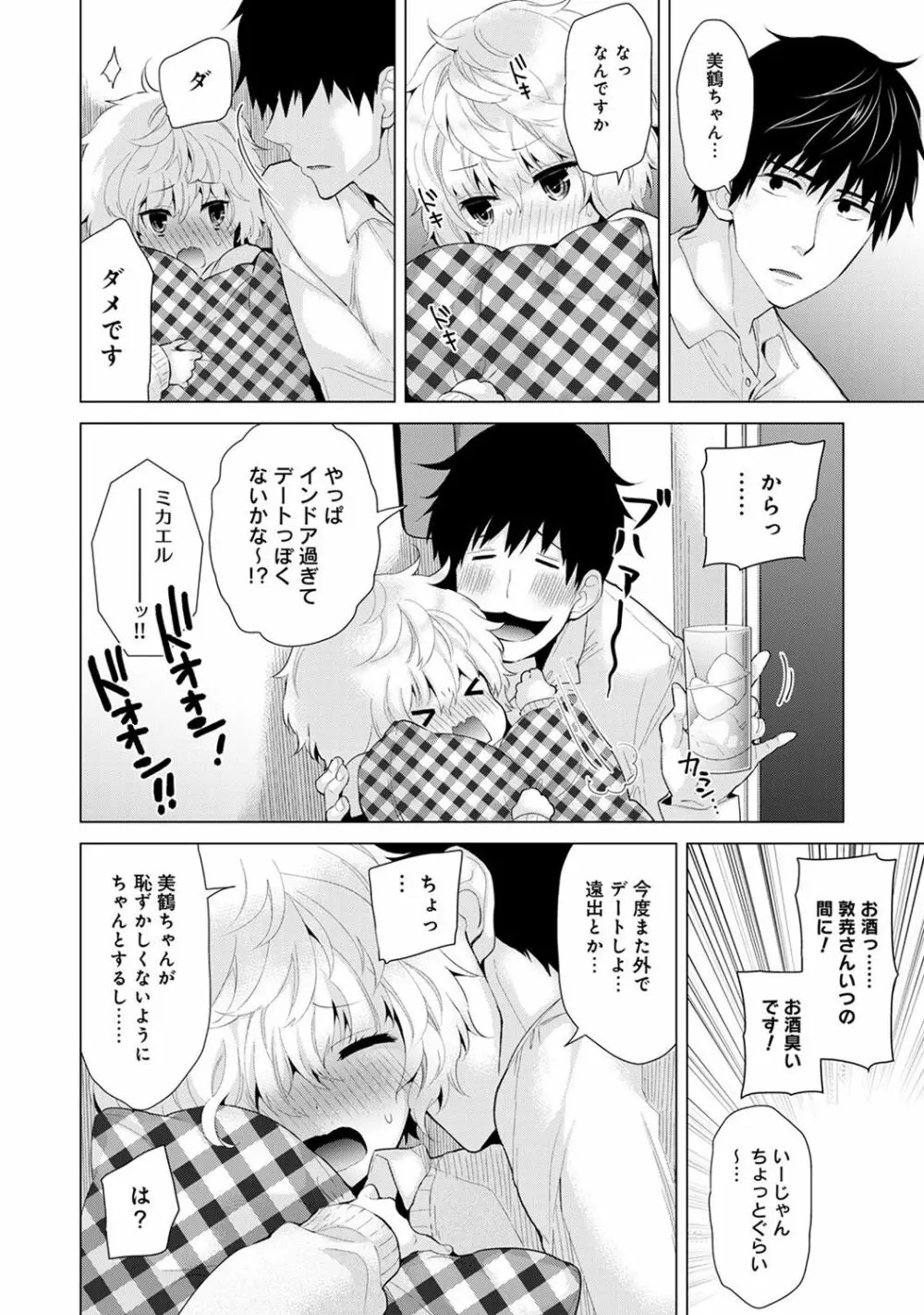 COMIC アナンガ・ランガvol.19 12ページ