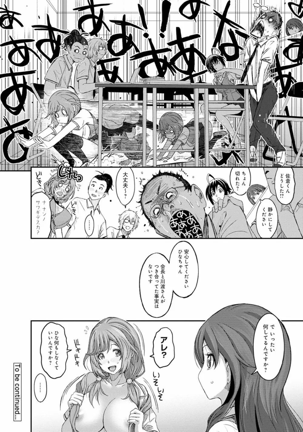 COMIC アナンガ・ランガvol.19 154ページ