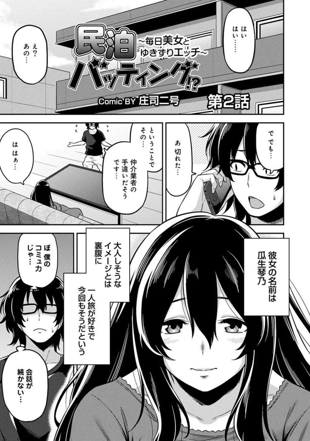 COMIC アナンガ・ランガvol.19 195ページ