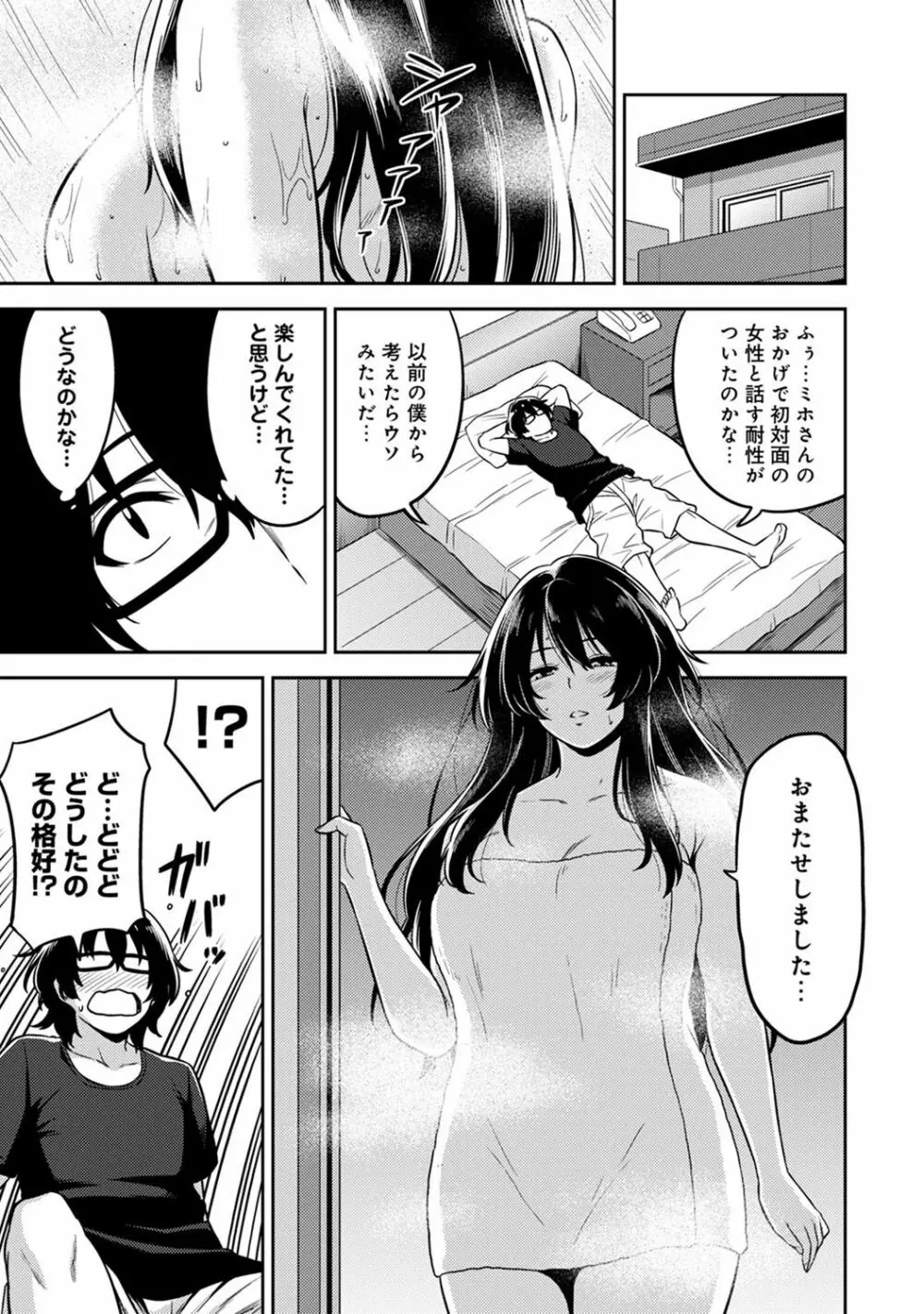 COMIC アナンガ・ランガvol.19 199ページ