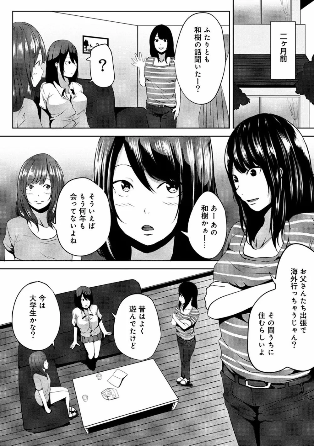 COMIC アナンガ・ランガvol.19 219ページ