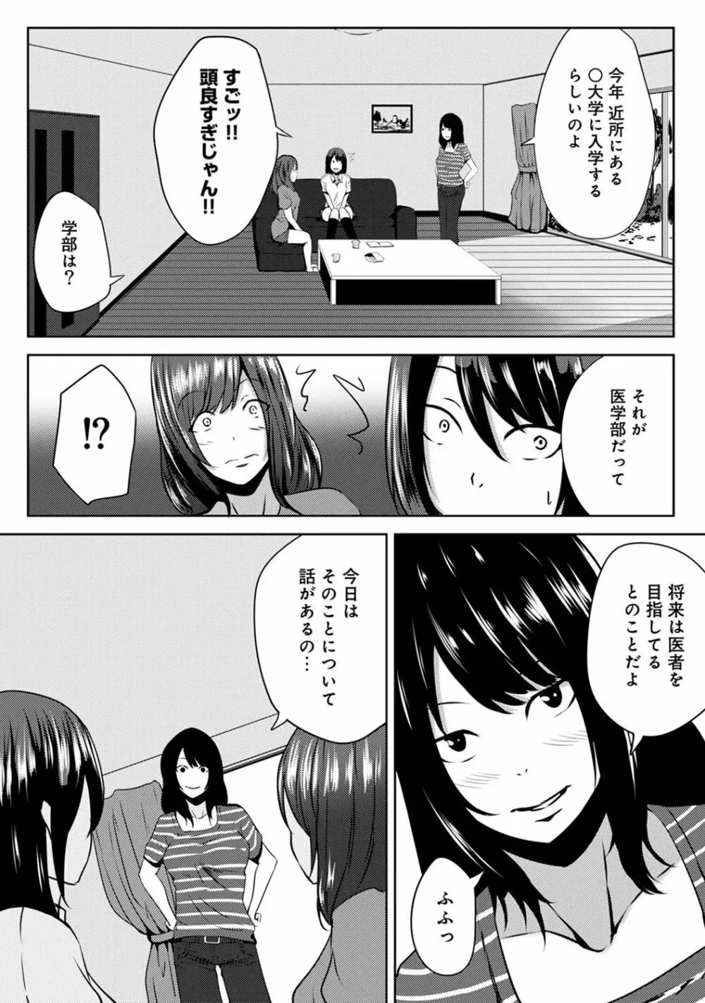 COMIC アナンガ・ランガvol.19 220ページ