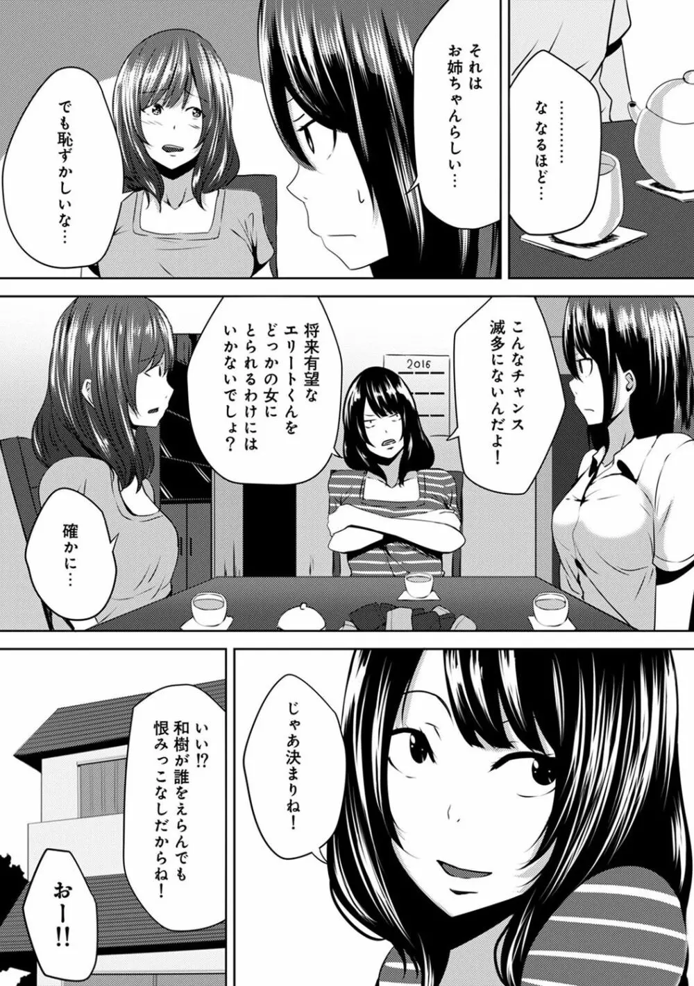 COMIC アナンガ・ランガvol.19 221ページ