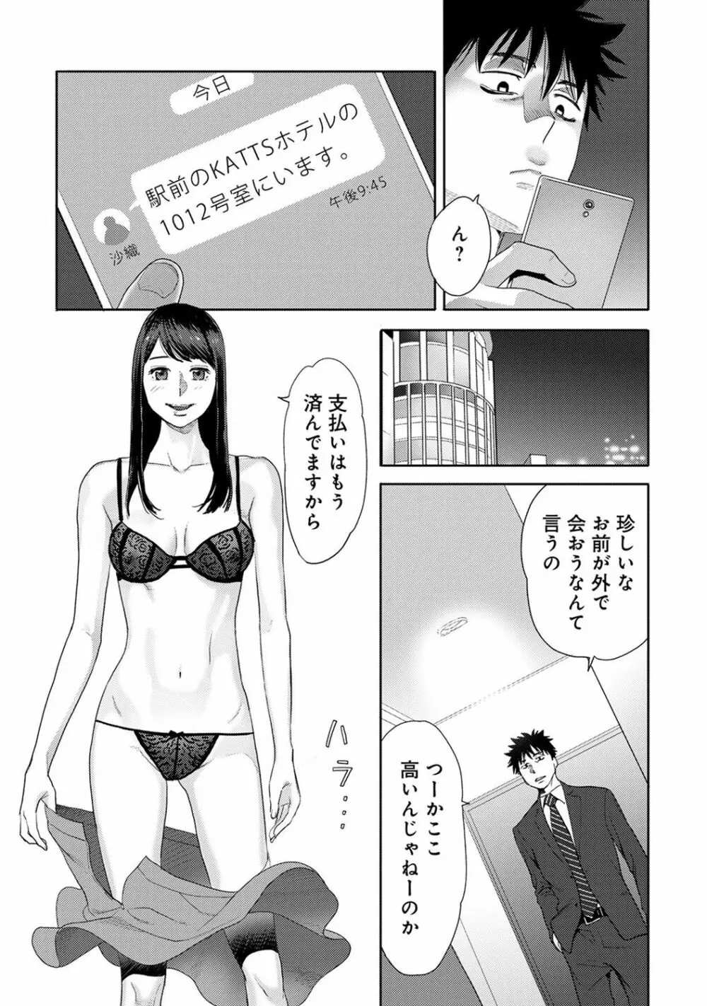 COMIC アナンガ・ランガvol.19 247ページ