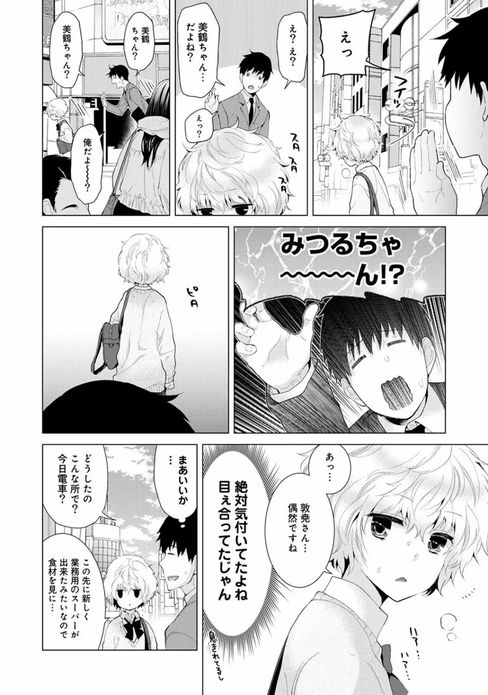 COMIC アナンガ・ランガvol.19 6ページ