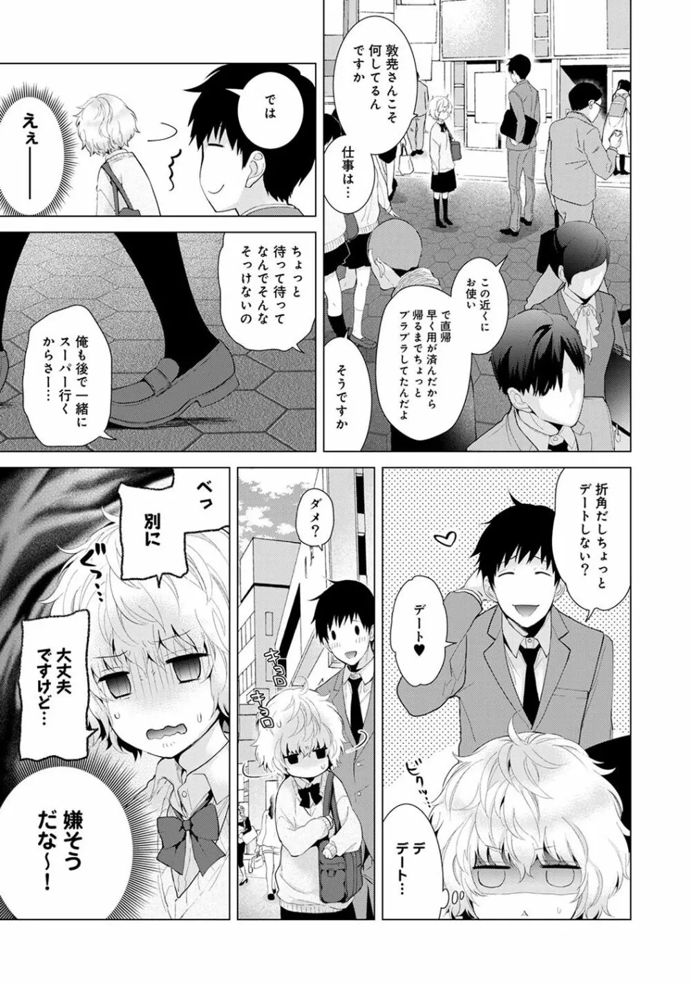 COMIC アナンガ・ランガvol.19 7ページ