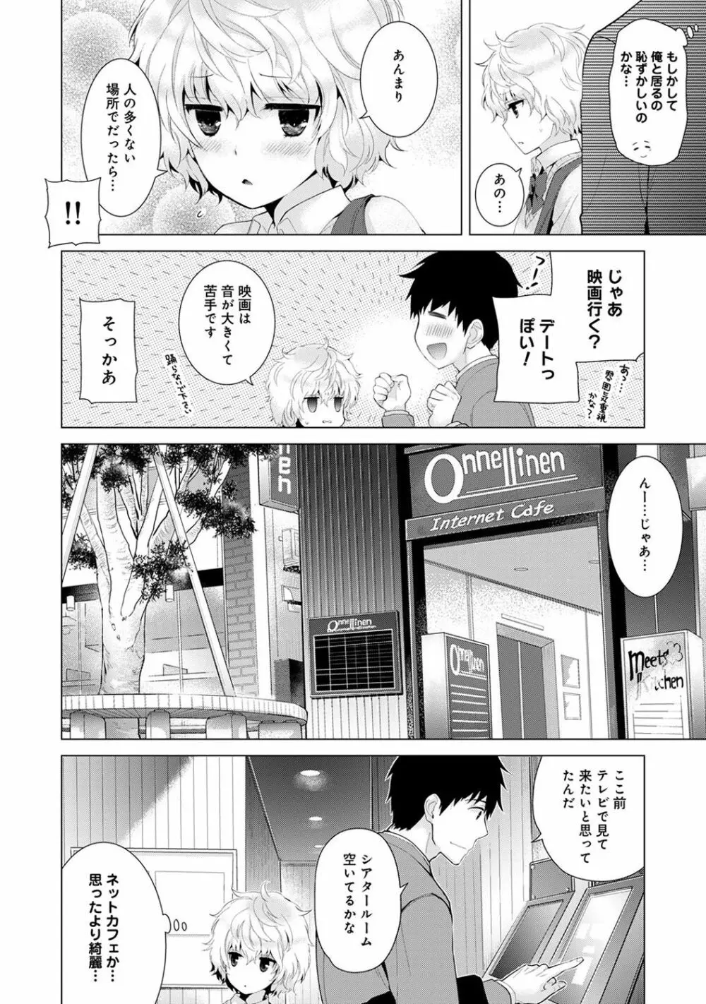 COMIC アナンガ・ランガvol.19 8ページ