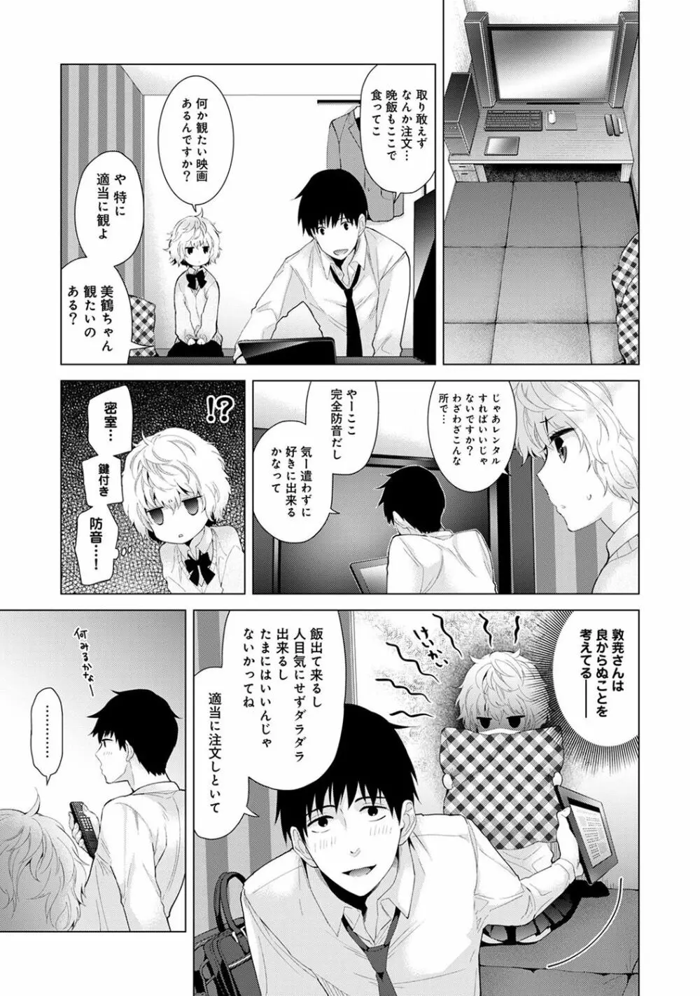 COMIC アナンガ・ランガvol.19 9ページ