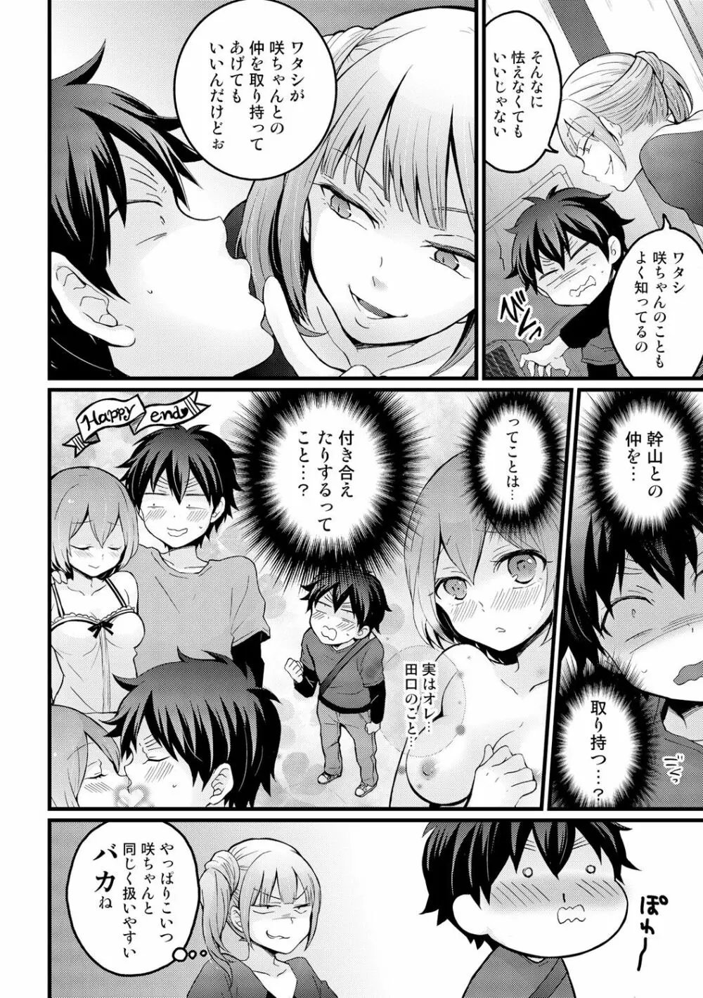 突然女の子になったので、俺のおっぱい揉んでみませんか? 14 18ページ