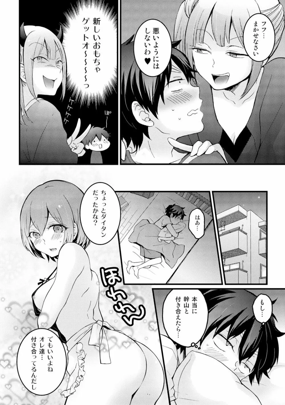 突然女の子になったので、俺のおっぱい揉んでみませんか? 14 22ページ