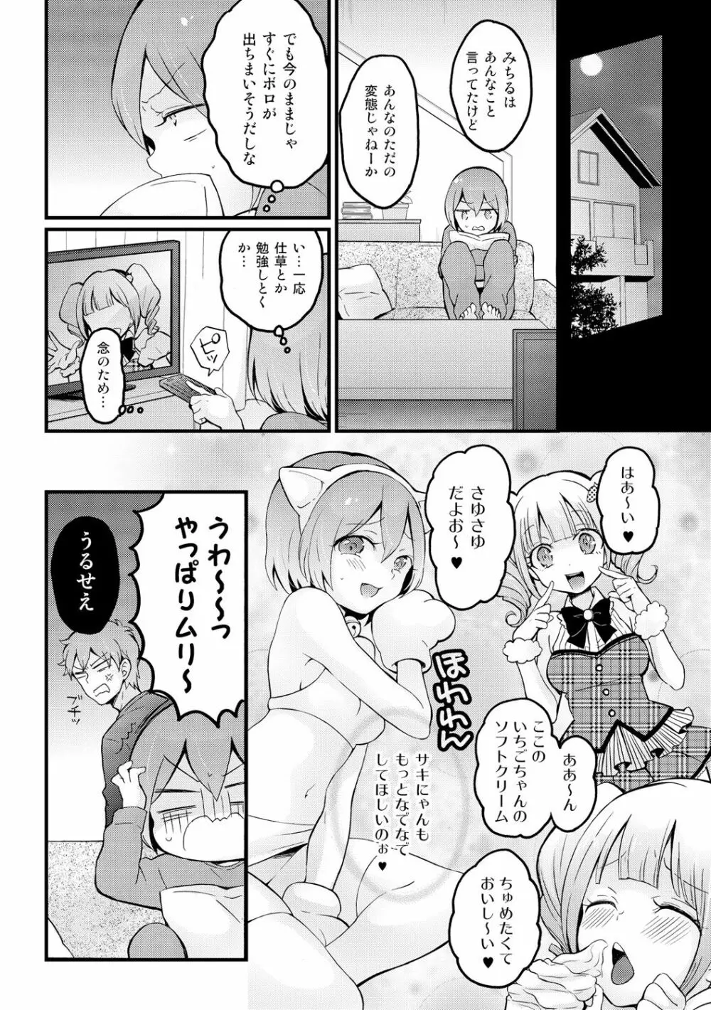 突然女の子になったので、俺のおっぱい揉んでみませんか? 14 32ページ