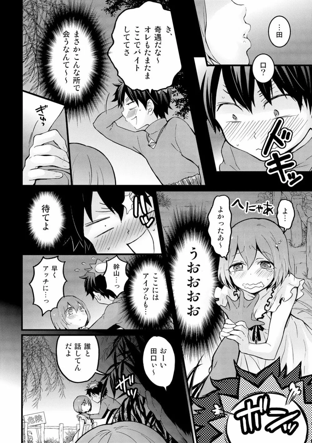 突然女の子になったので、俺のおっぱい揉んでみませんか? 14 8ページ