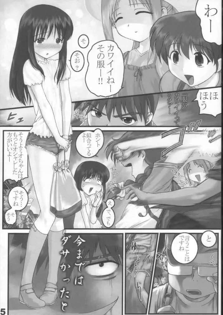 学怪マンセー2 4ページ