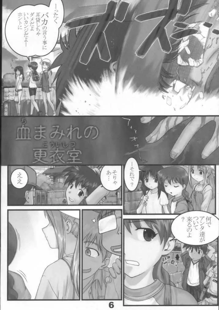 学怪マンセー2 5ページ