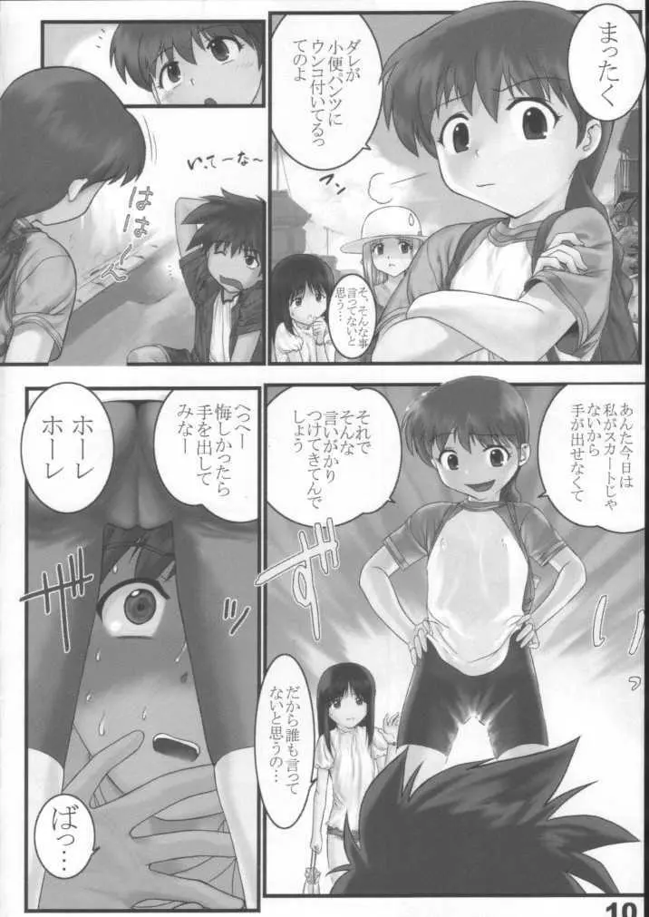 学怪マンセー2 9ページ