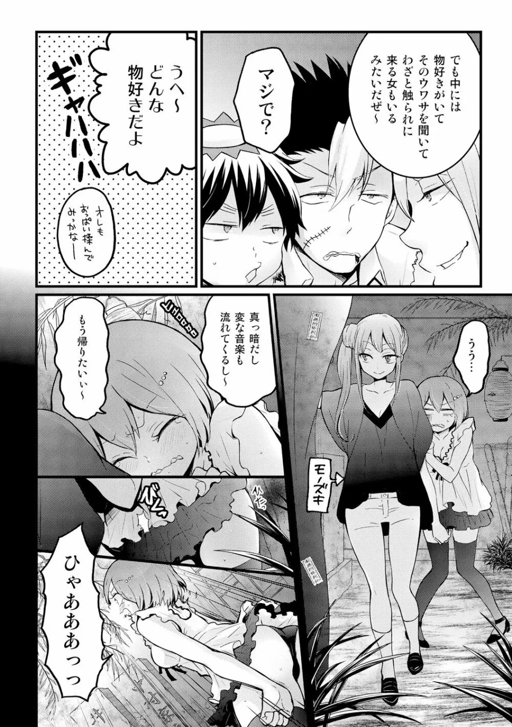 突然女の子になったので、俺のおっぱい揉んでみませんか? 13 23ページ