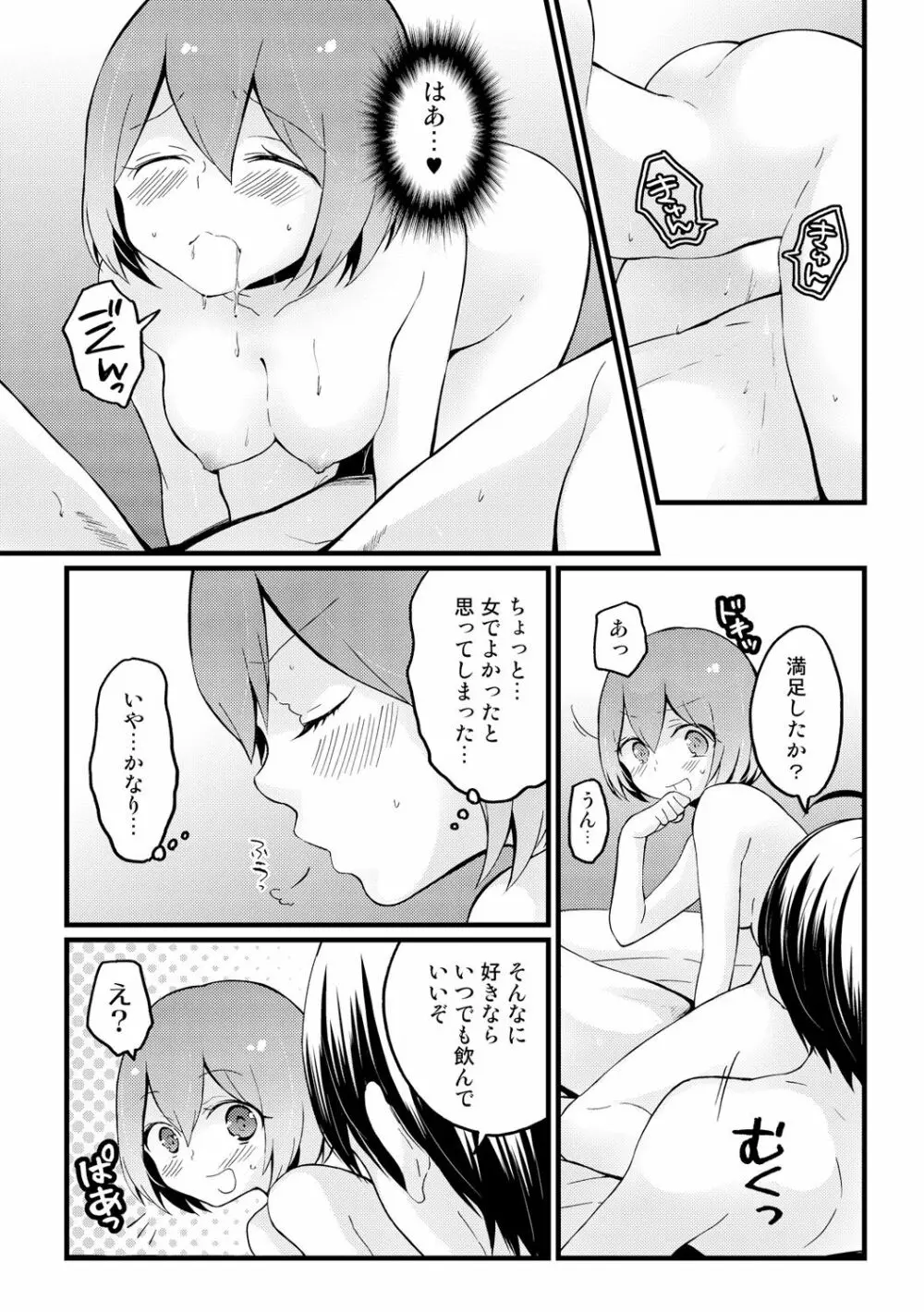 突然女の子になったので、俺のおっぱい揉んでみませんか? 13 6ページ