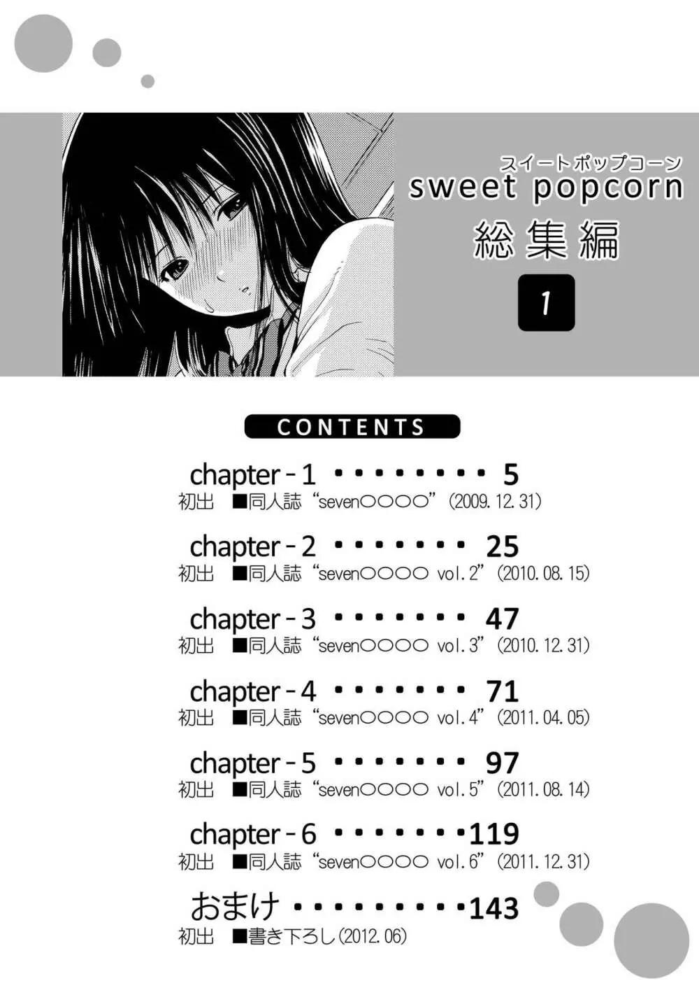 sweet popcorn 総集編1 4ページ