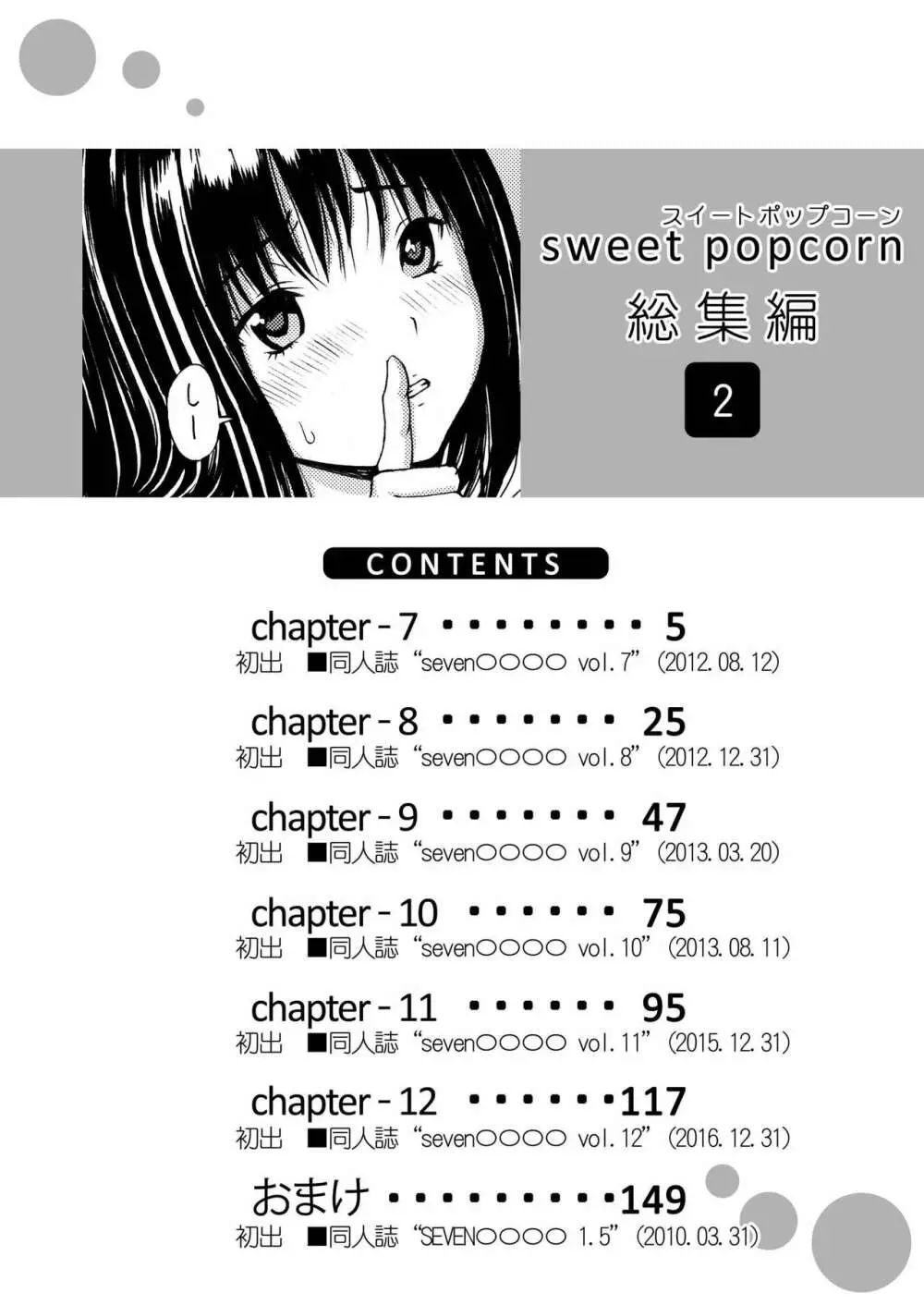 sweet popcorn 総集編2 4ページ