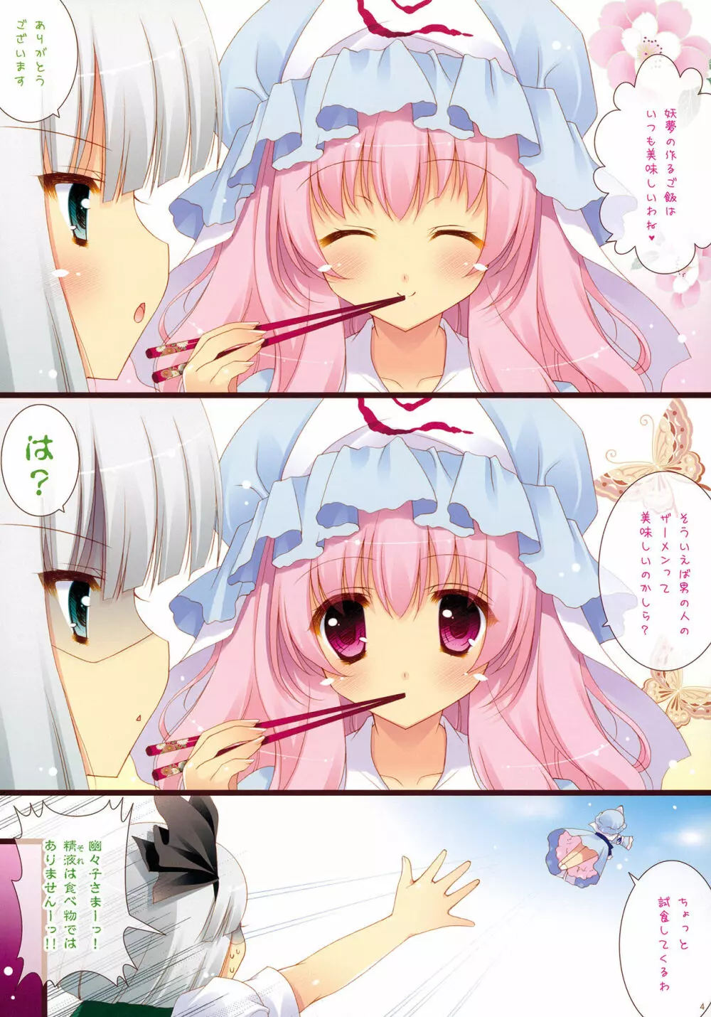 くいしんぼ♥ゆゆぱい 3ページ