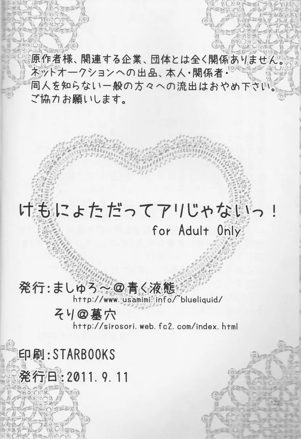 けもにょただってアリじゃないっ! 30ページ