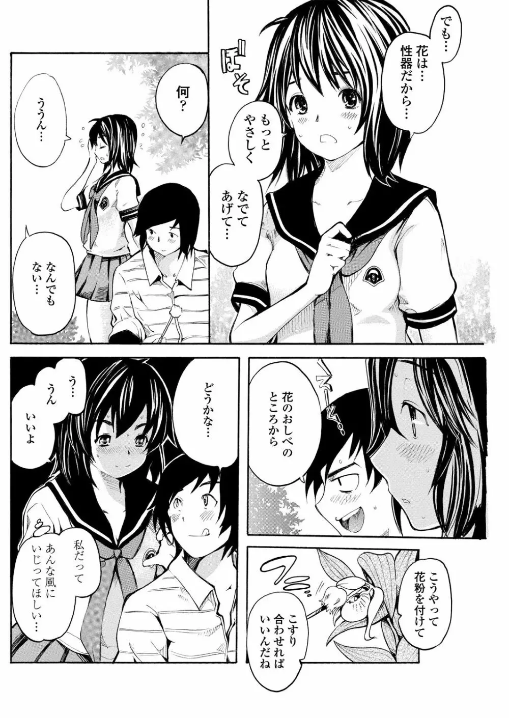 WEB バズーカ Vol.30 102ページ