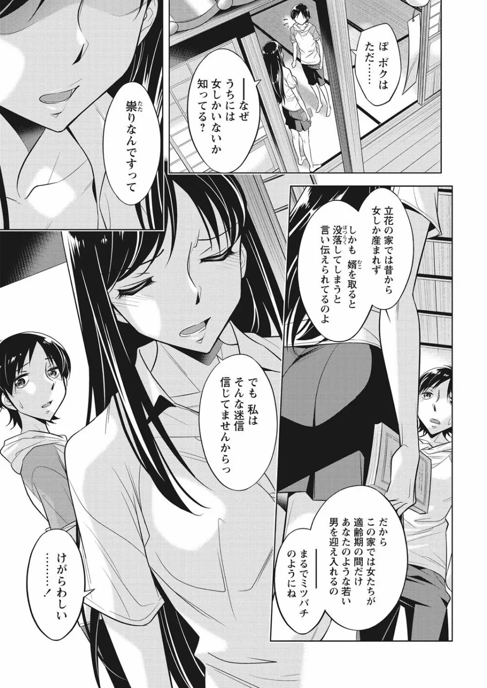 WEB バズーカ Vol.31 25ページ