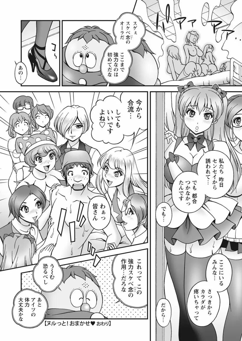 WEB バズーカ Vol.31 72ページ