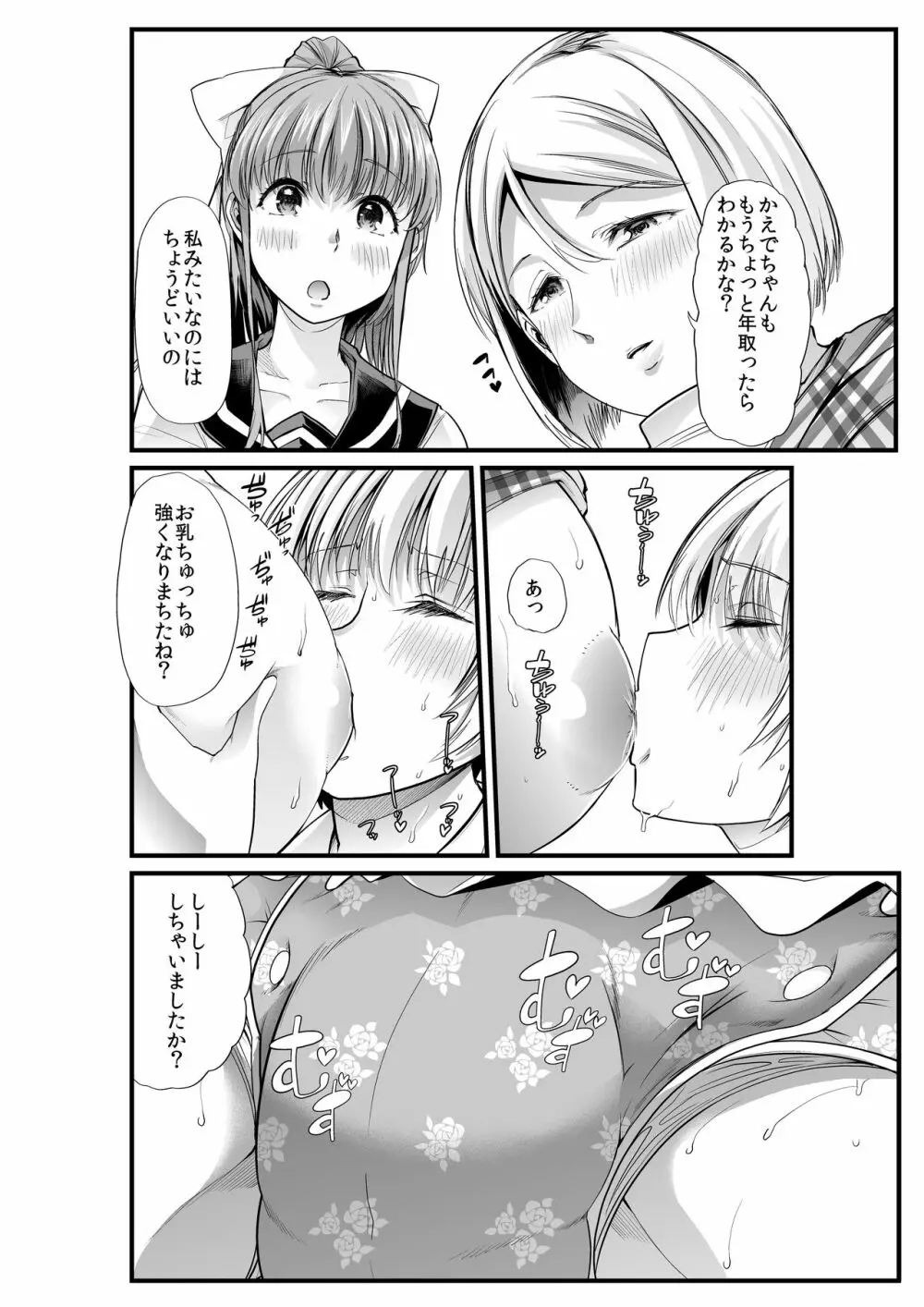 ママと?～おさんぽシコシコとおねえちゃんのくちうつしミルク～ 7ページ