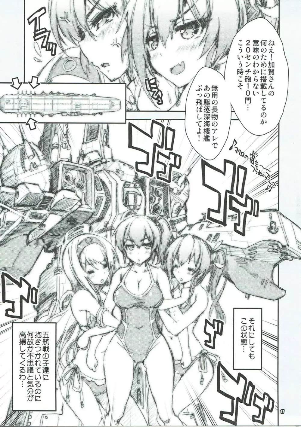 (C91) [魔法探偵社 (光姫満太郎)] 艦娘はH大好き -カンムスハエッチダイスキ- 9 (艦隊これくしょん -艦これ-) 16ページ