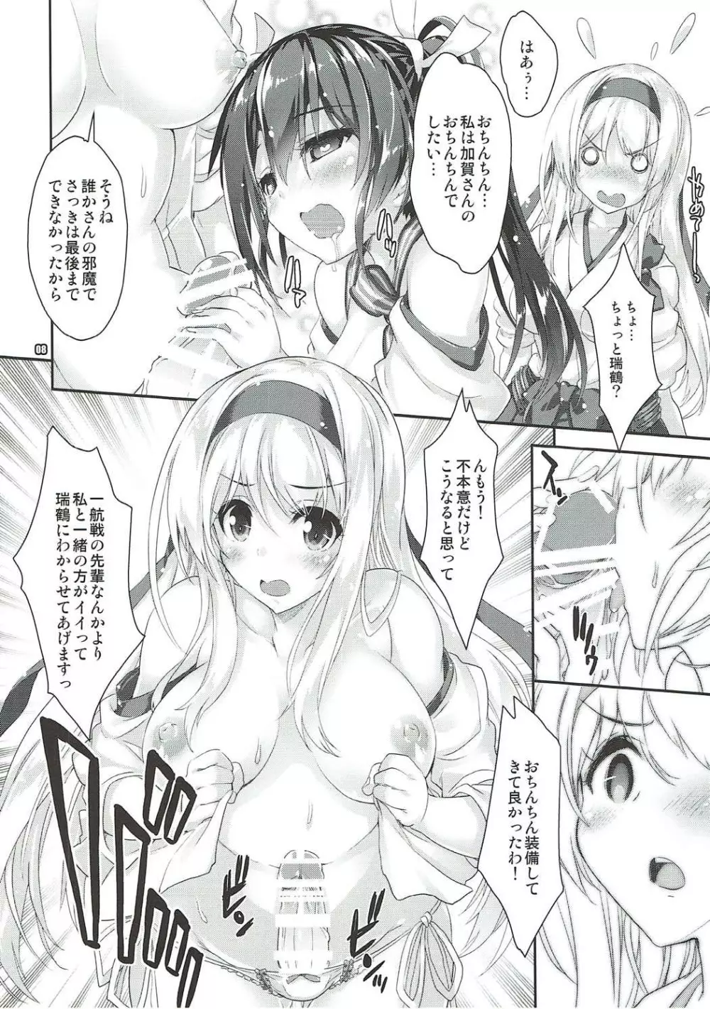 (C91) [魔法探偵社 (光姫満太郎)] 艦娘はH大好き -カンムスハエッチダイスキ- 9 (艦隊これくしょん -艦これ-) 7ページ