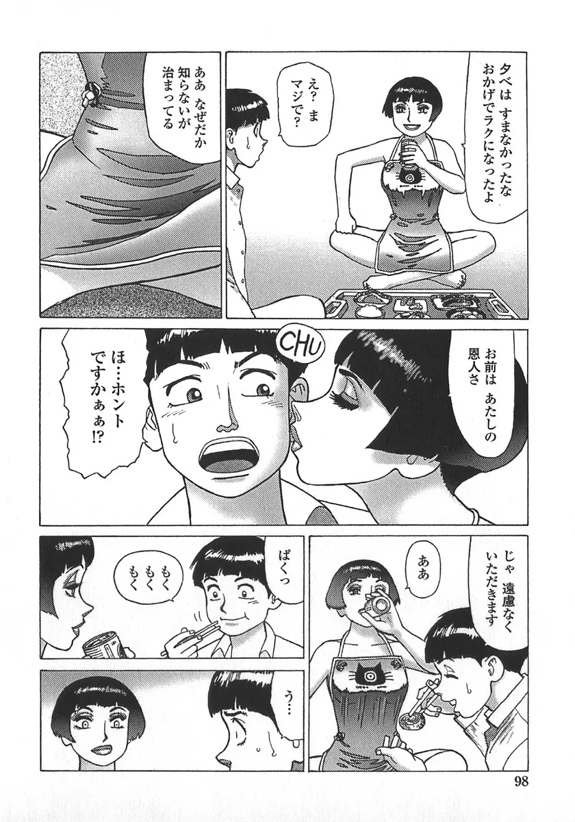 弾アモウ 第5巻 101ページ