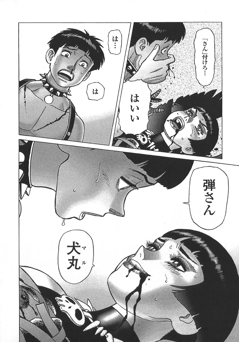 弾アモウ 第5巻 174ページ