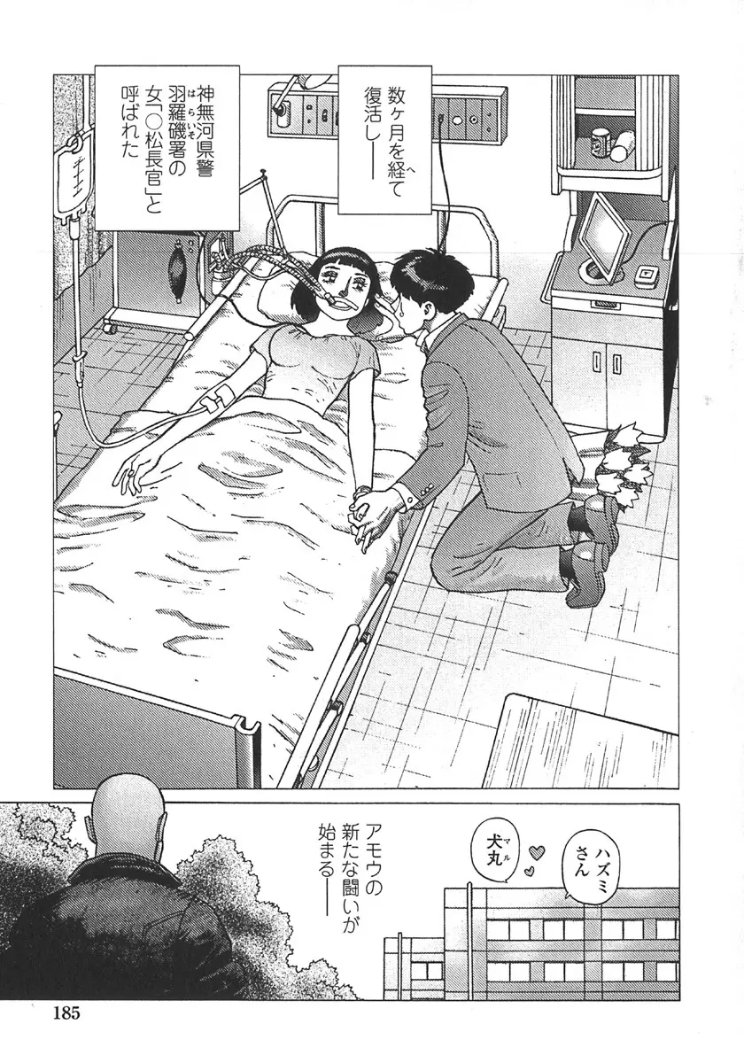 弾アモウ 第5巻 186ページ