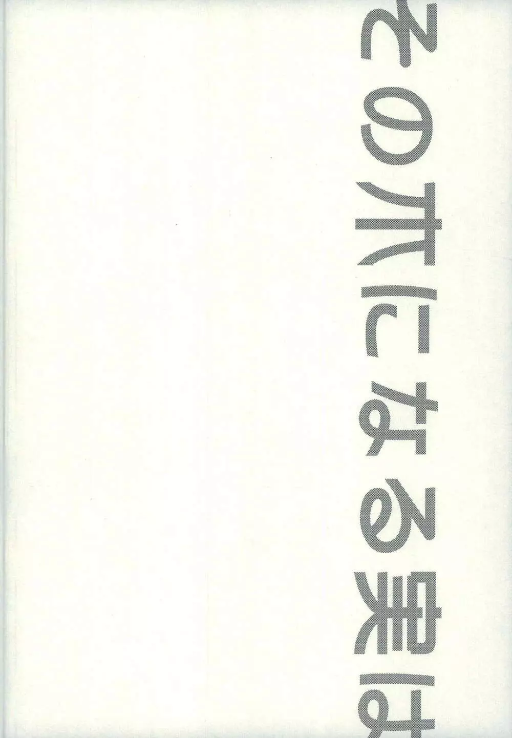 その木になる実は 4ページ