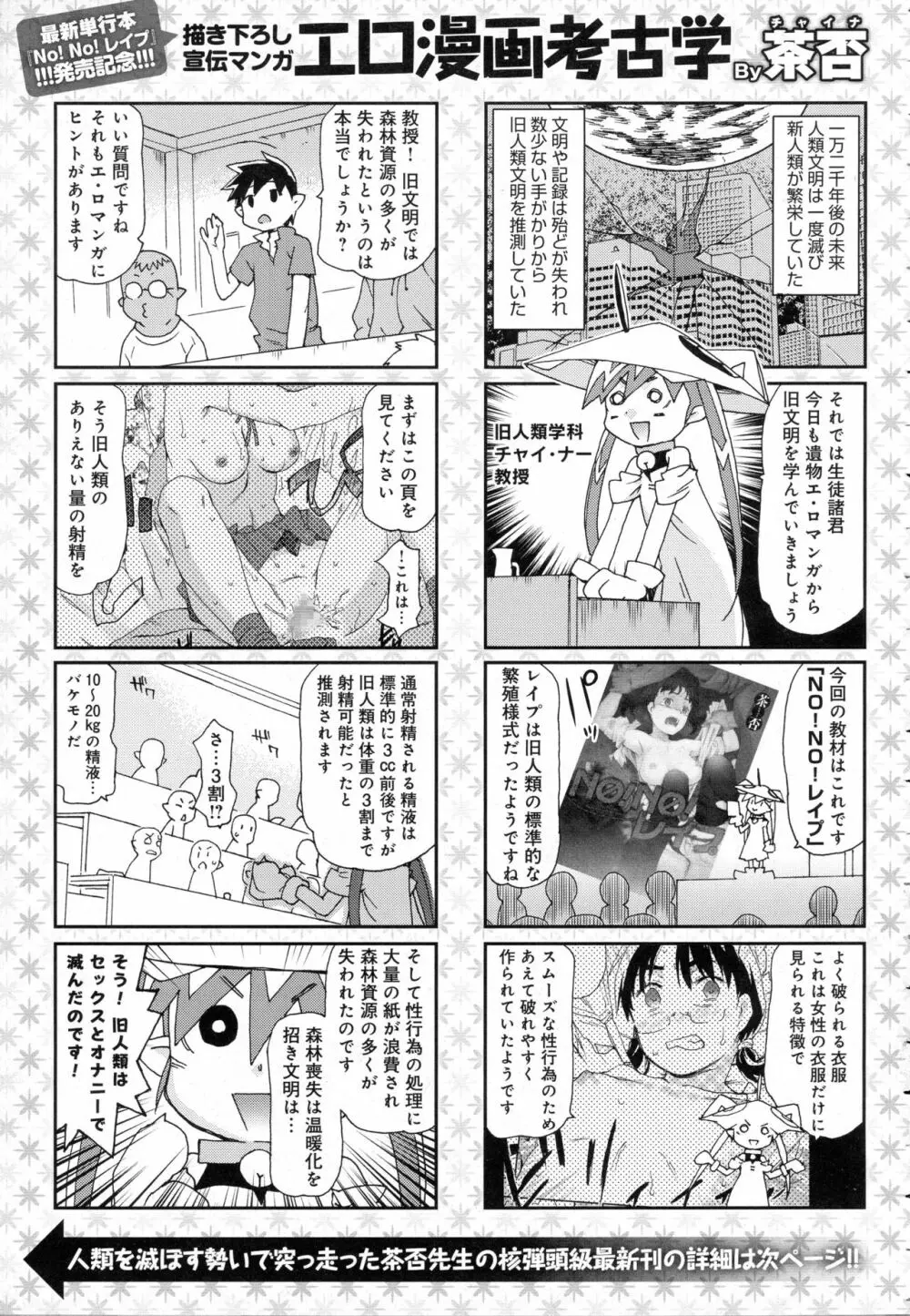 COMIC アンスリウム 2016年10月号 413ページ