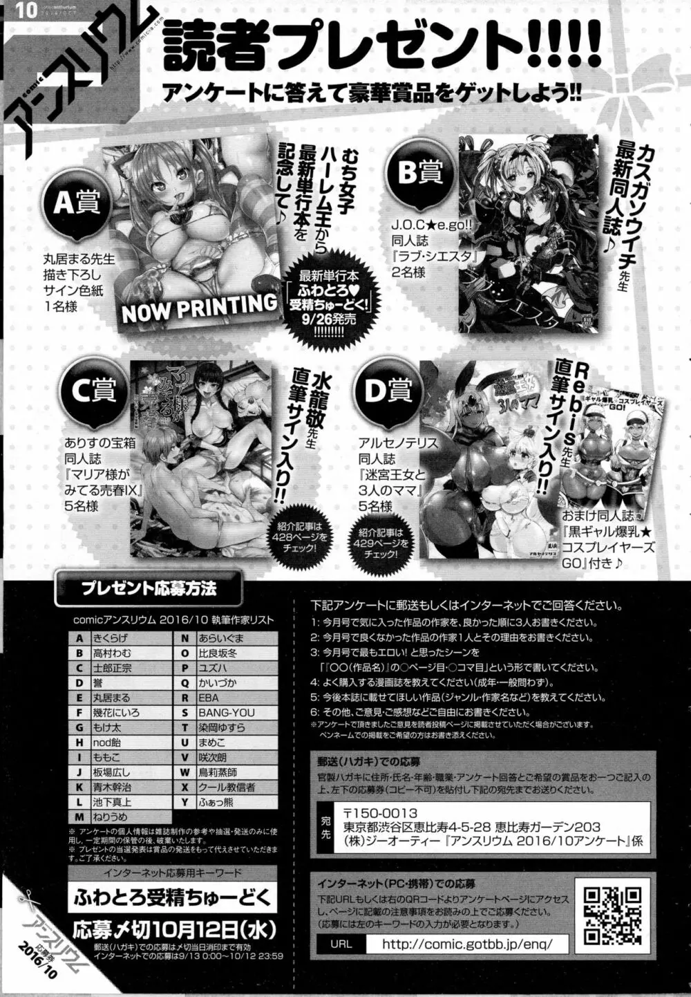 COMIC アンスリウム 2016年10月号 435ページ