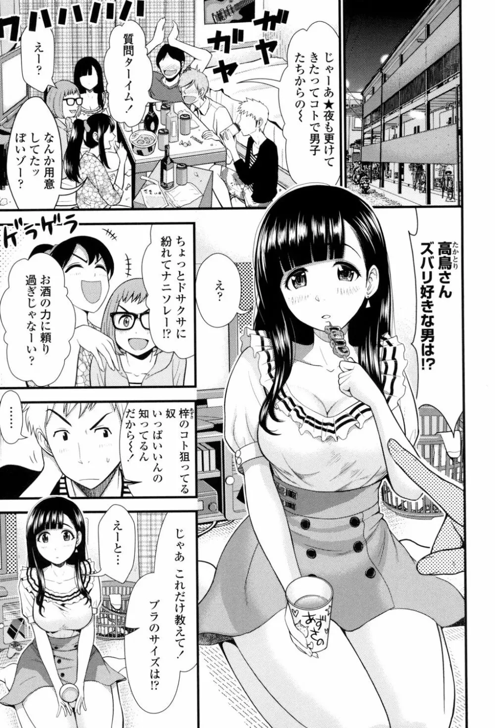 ナマで膣内をいっぱいにして。 104ページ