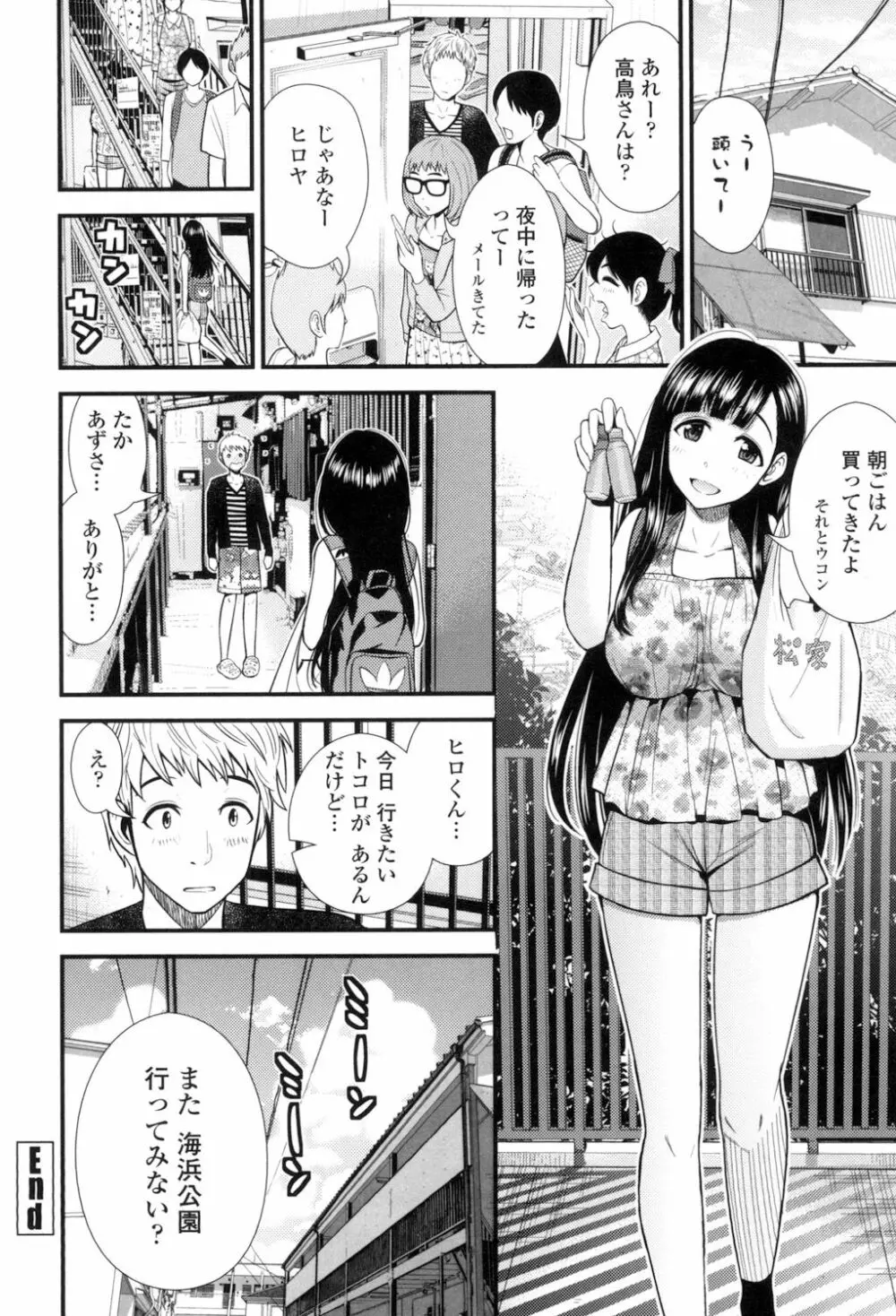 ナマで膣内をいっぱいにして。 125ページ