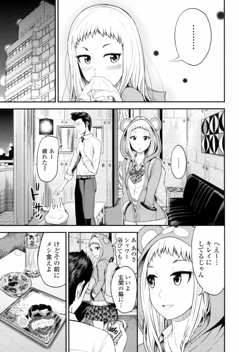 ナマで膣内をいっぱいにして。 134ページ